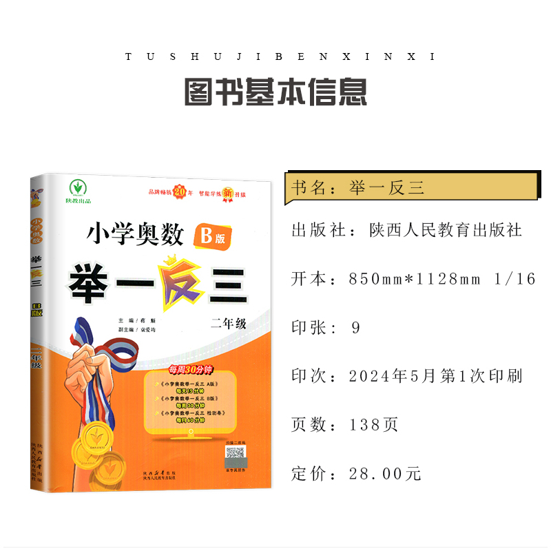 A+B版2本套装[二年级] 小学通用 [正版]2025小学奥数举一反三A版讲解练习B版复习巩固一二三四五六年级通用智能升