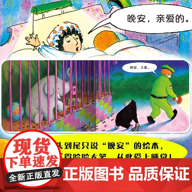 晚安大猩猩圆角硬壳纸板书适合0-6岁幼儿睡前图画书儿童书籍美佩吉拉特曼著爱心树童书正版高清大图