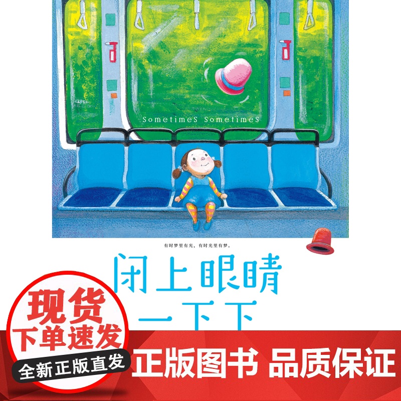 几米:闭上眼睛一下下(Q版)高清大图