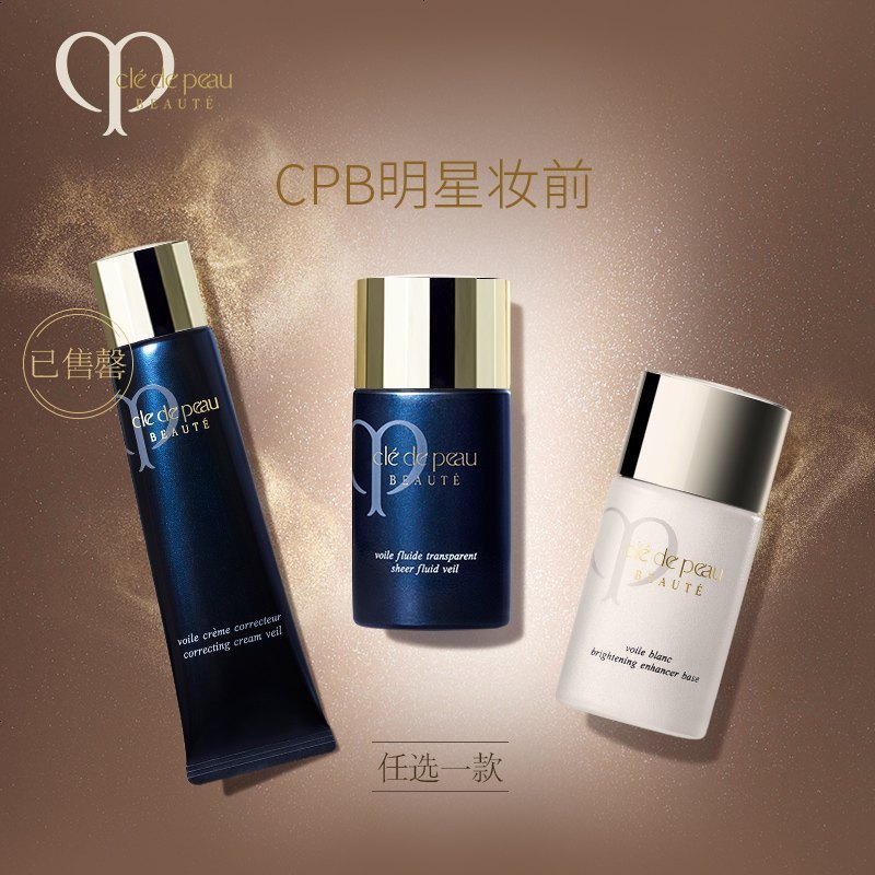 肌肤之钥(cpb) 白隔离30ml 持久妆前乳隔离霜