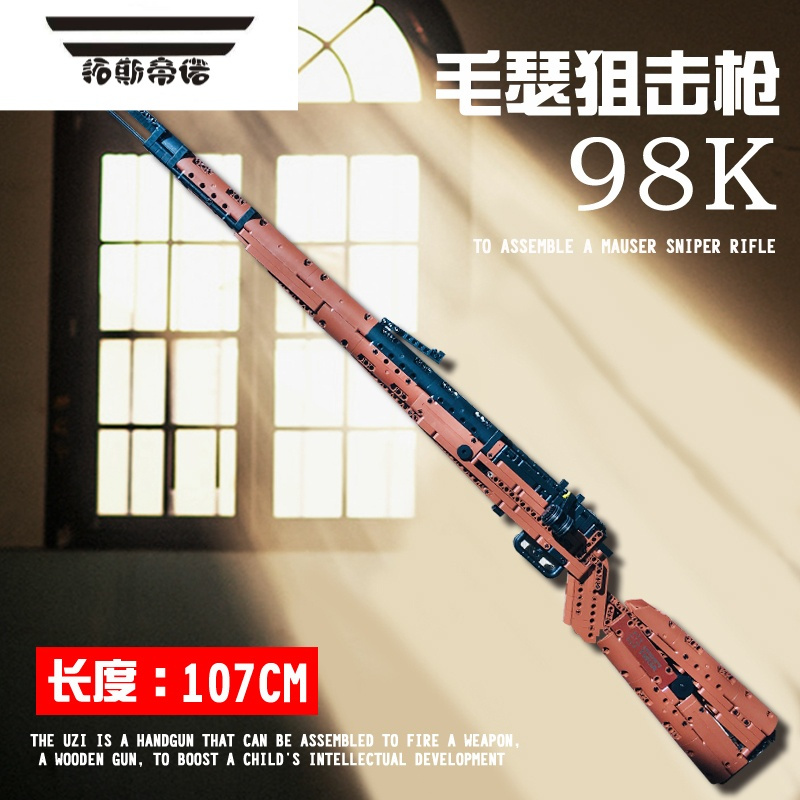 拓斯帝诺毛瑟98k拼装玩具可发射狙击枪黑科技男孩子六一儿童节的礼物