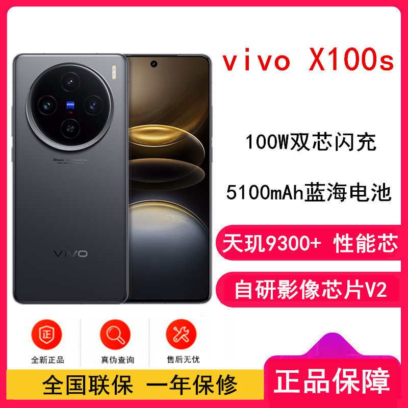 vivo X100s 16GB+512GB 深空灰 5G手机