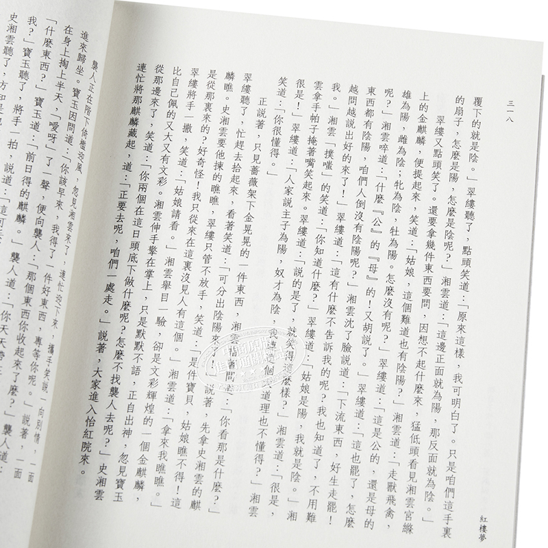 [正版]红楼梦(全四册) 港台原版 曹雪芹 中华书局 文学高清大图