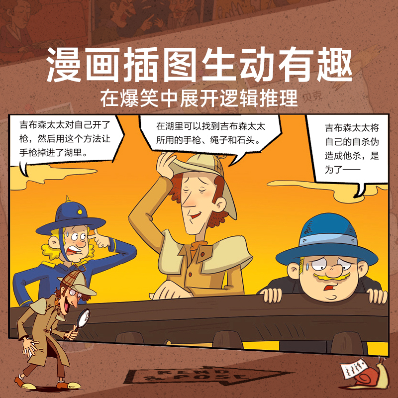 [8册]大侦探福尔摩斯 [正版]时光学大侦探福尔摩斯小学生版8册全集漫画版原著大侦探青少版儿童三四五六年级必读课外阅读书