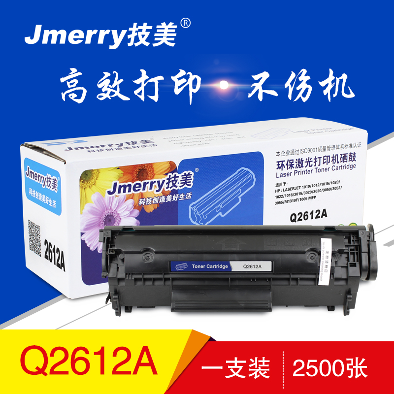 技美HP Q2612打印机硒鼓易加粉适用HP LaserJet 1010/1012等高清大图