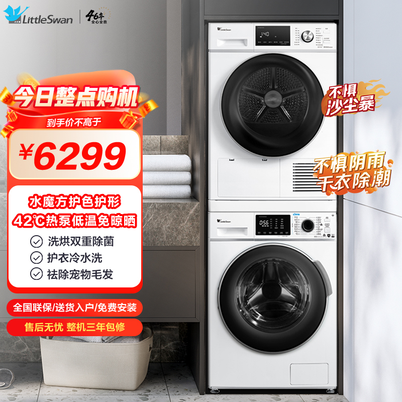 小天鹅(LittleSwan)洗烘套装10kg变频滚筒洗衣机+10kg热泵烘干机 水魔方 智能家电VT86+VTH35