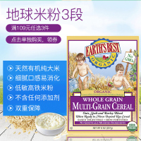 [3盒装]原装进口美国(Earth's Best)地球米粉 爱思贝婴儿混合谷物高铁有机3段米粉糊227g 8个月以上