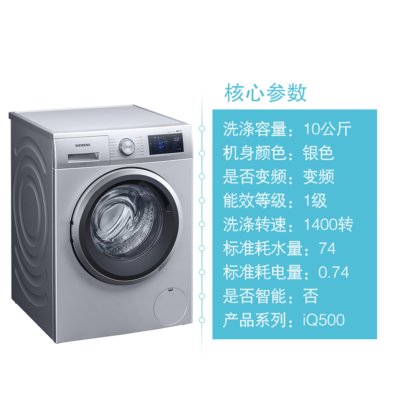 西门子(SIEMENS)XQG100-WB45UM181W 10公斤 高温煮洗 变频 智能添加 滚筒洗衣机(银色)