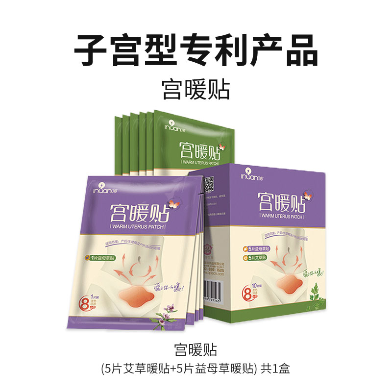 宫暖贴(艾草益母草)10片每盒1盒 10贴【艾草+益母草】