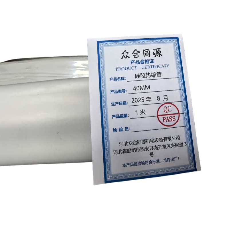 众合同源 硅胶热缩管 40MM 米高清大图
