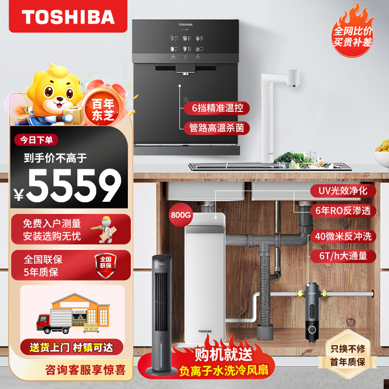 东芝(TOSHIBA)800G 直饮水净水器 双管杀菌 6年RO反渗透 TQ40-01+TSC800+TG-12净水套装