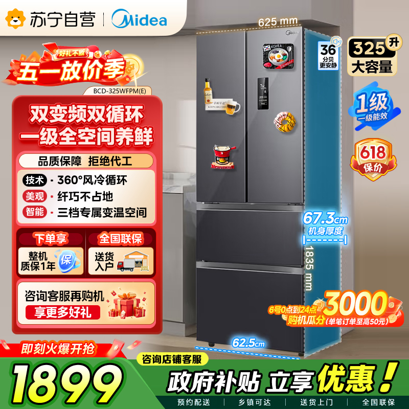 美的（Midea）325升 多门电冰箱 双变频节能一级能效 风冷无霜 铂金净味家用省电BCD-325WFPM(E)
