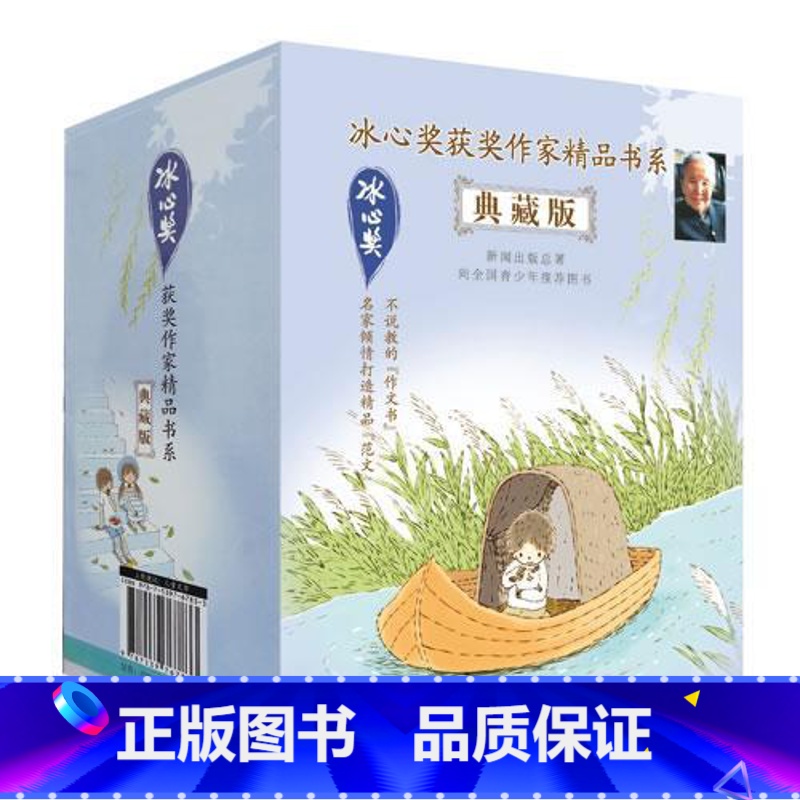 [正版]冰心奖获奖作家精品书系典藏版 精装(全10册 中国儿童文学大奖;新闻出版总署向全国青少年图书;精装合辑礼品书书