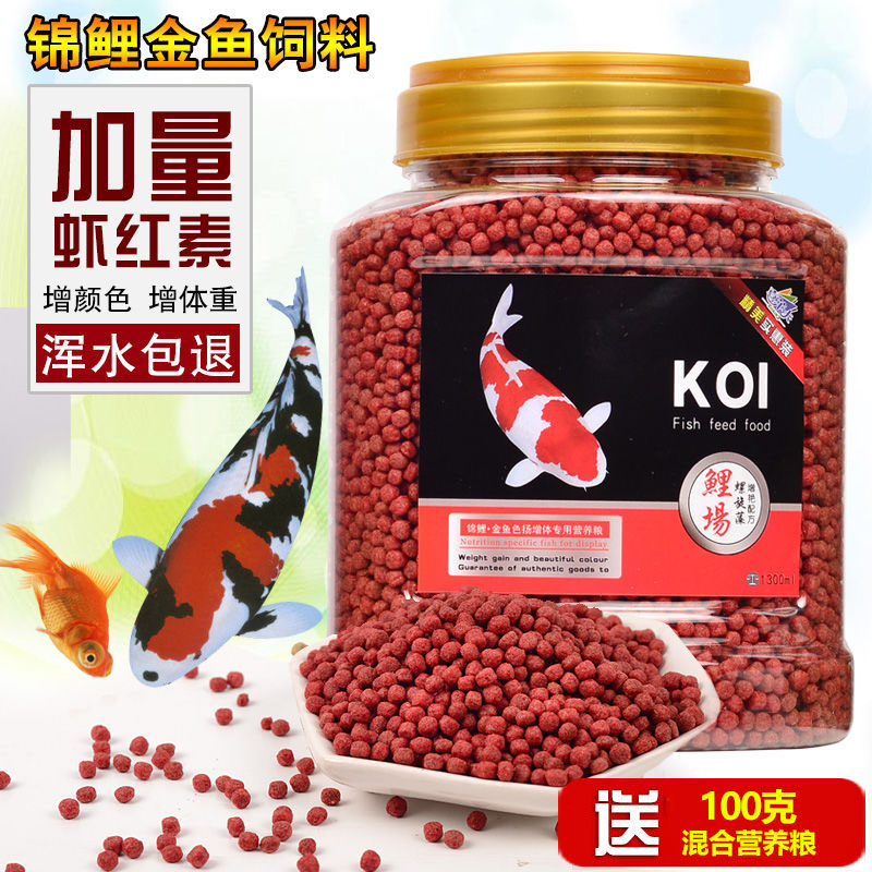 鱼食通用型小颗粒金鱼锦鲤鱼饲料小型观赏鱼粮食螺旋藻增彩鱼饵料_1 默认尺寸 增色虾红素中颗粒【1斤桶装】送【100克鱼粮】