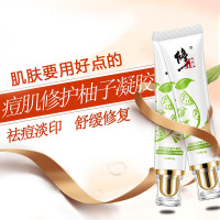 修正痘肌修护柚子男女青春痘护肤品 25g/支