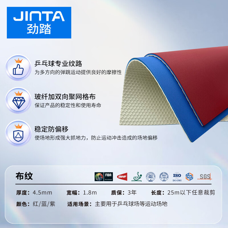 劲踏乒乓球地胶室内PVC塑胶运动地板地垫乒乓球场运动地胶地垫乒乓球专用-布纹4.5mm/平米