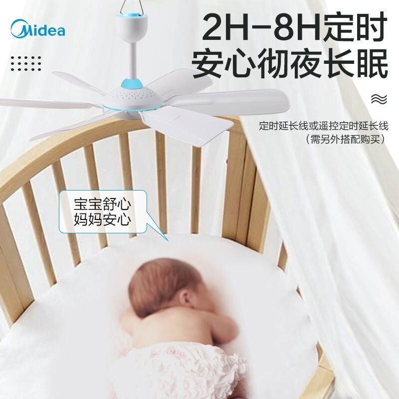 美的(Midea)电风扇小吊扇蚊帐扇家用学生宿舍床上风扇轻音小型usb电风扇吊式小电扇智能可遥控 FC45-EC USB