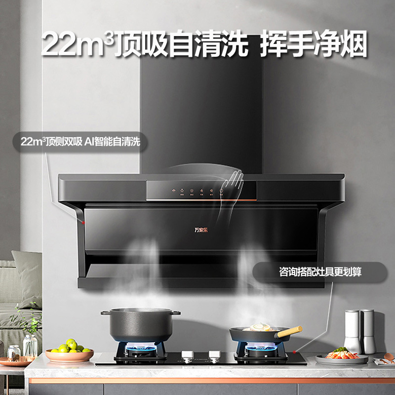 万家乐 烟灶厨电套餐装 23m³大吸力油烟机 新7型结构顶侧双吸 挥手智控 台嵌两用液化气灶AK5+AY8(Y)