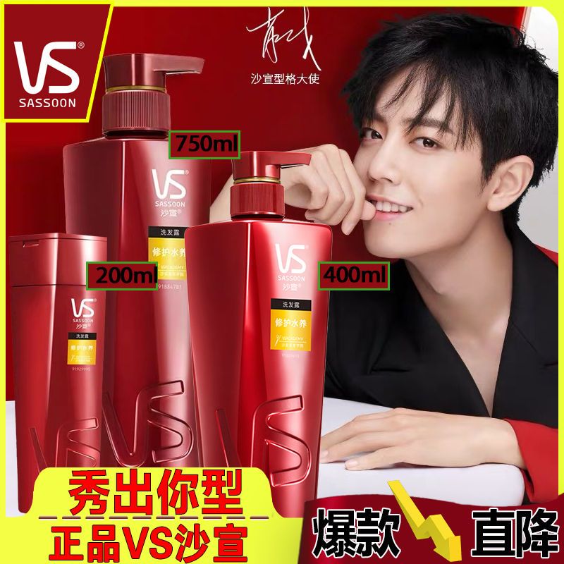 【优先发货】正品VS沙宣洗发水肖战轻盈柔顺修复水养控油滋润去屑止痒洗发露 修复水养700洗发水+200护发素