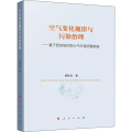 空气变化规律与污染治理——基于西部城市群大气环境质量数据