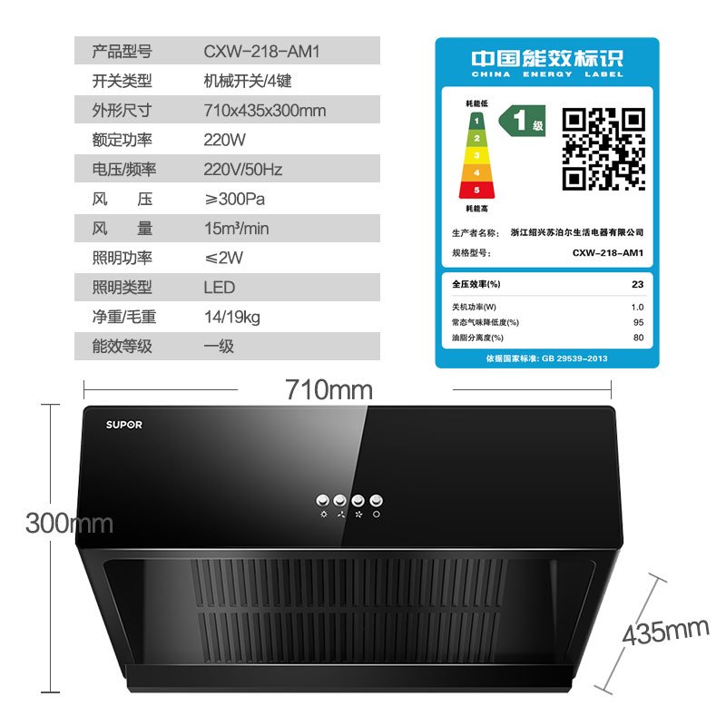 苏泊尔中式大吸力抽油烟机小型厨房家用排油姻机71公分小巧型 黑色