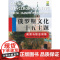 俄罗斯文化十五主题 阅读与综合训练(含1MP3)