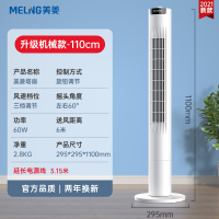 美菱(MELING)电风扇MPT-DA0022[3.5米延长线机械版]家用轻音塔扇落地扇摇头无叶风扇塔式立式宿舍台式电扇