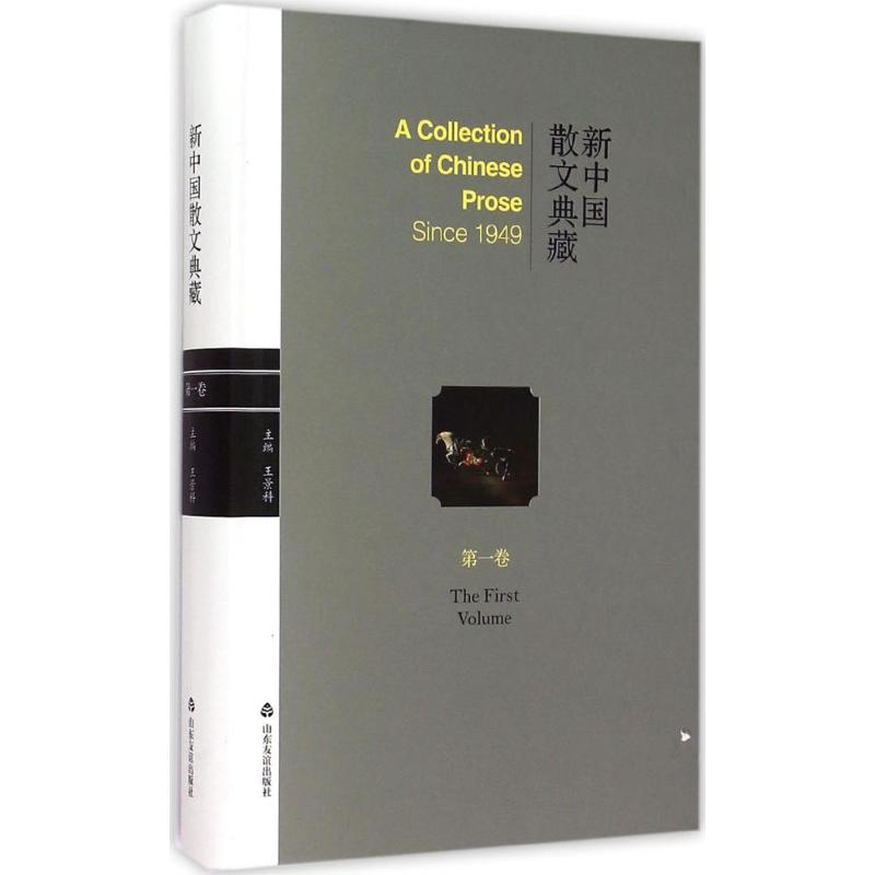 醉染图书新中国散文典藏9787807378624高清大图