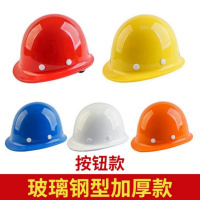 安全帽工地施工电工防护保护安全头盔 玻璃钢加厚款（可定制logo）白色 5个