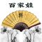 中国风百家姓扇子复古风扇子十寸折扇纳凉扇子男士扇子女士扇子