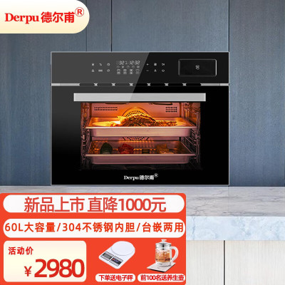 德尔甫60升大容量家用智能蒸烤箱多功能烘焙台式嵌入式两用电蒸箱304不锈钢内胆带转叉功能热风循环蒸汽烤箱 蒸烤一体机