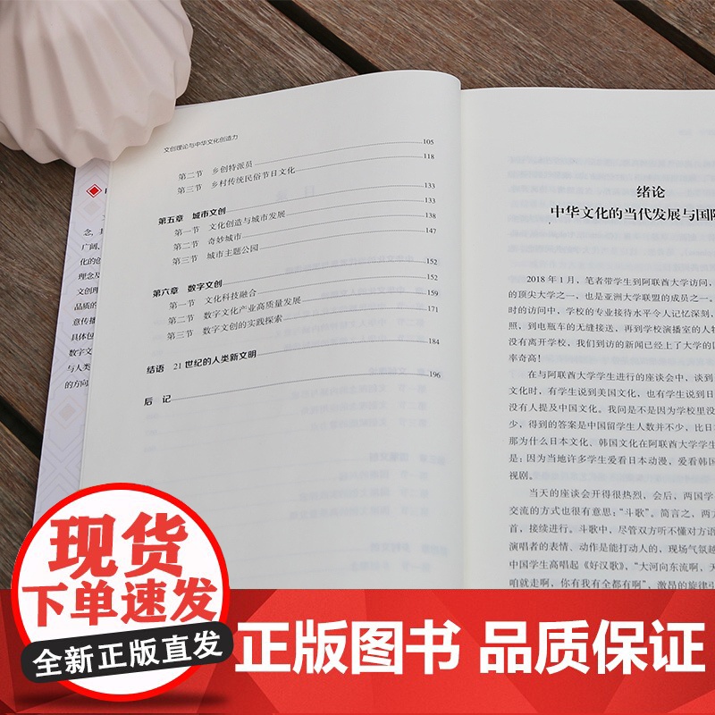 文创理念与中华文化创造力 胡钰著 人民出版社高清大图