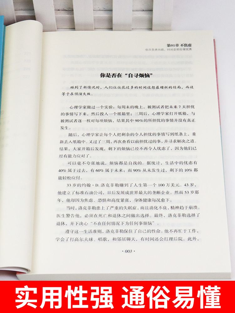 [3册]静心+学问+焦虑心理学 [正版]静心书籍人生三大学问放下人生智慧哲学青春成功励志心灵鸡汤正能量治愈系修心修身养性高清大图