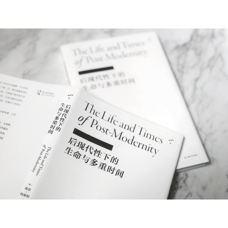 [正版]后现代性下的生命与多重时间 李康社会学译着 基思特斯特 反思后现代性 社会学 后现代 文学 上海文艺出版社梯社高清大图