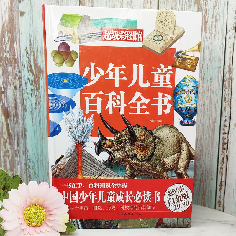 [正版]少年儿童百科全书少儿版大百科全书小学生宇宙地球生命地理科技人体历史及文化十万个为什么科学科普书籍11-14岁课高清大图