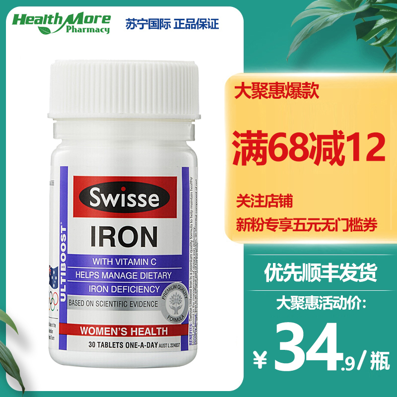 Swisse 活性铁片剂30粒/瓶 学生成人孕妇补充铁元素矿物质 富含多种维生素营养素 膳食营养补充剂 澳洲进口
