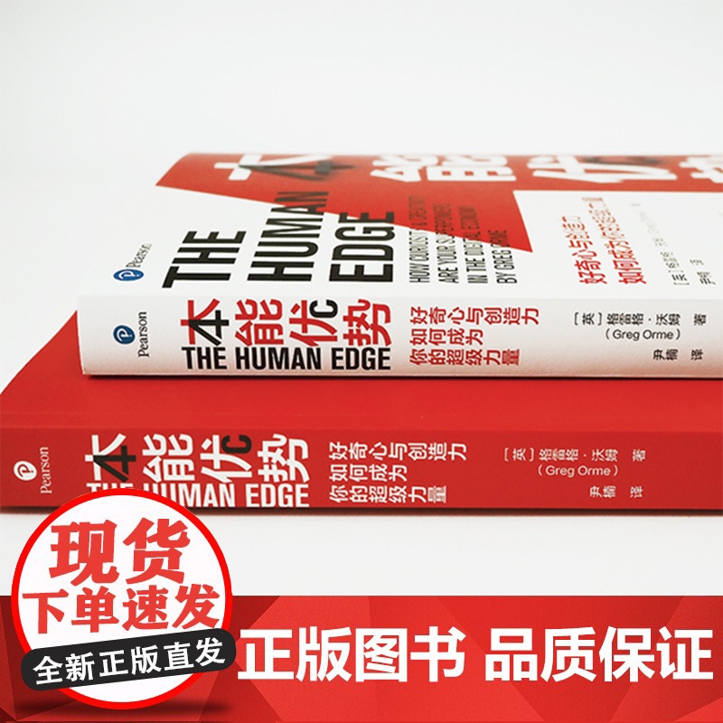本能优势 2020年英国商业图书奖得主 如何用4C力快速高清大图