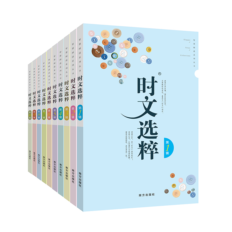 [全套]智慧背囊+时文选粹 20本 初中通用 [正版]时文选粹智慧背囊初中版 满分作文素材高中版时文精粹 初中生适用语文