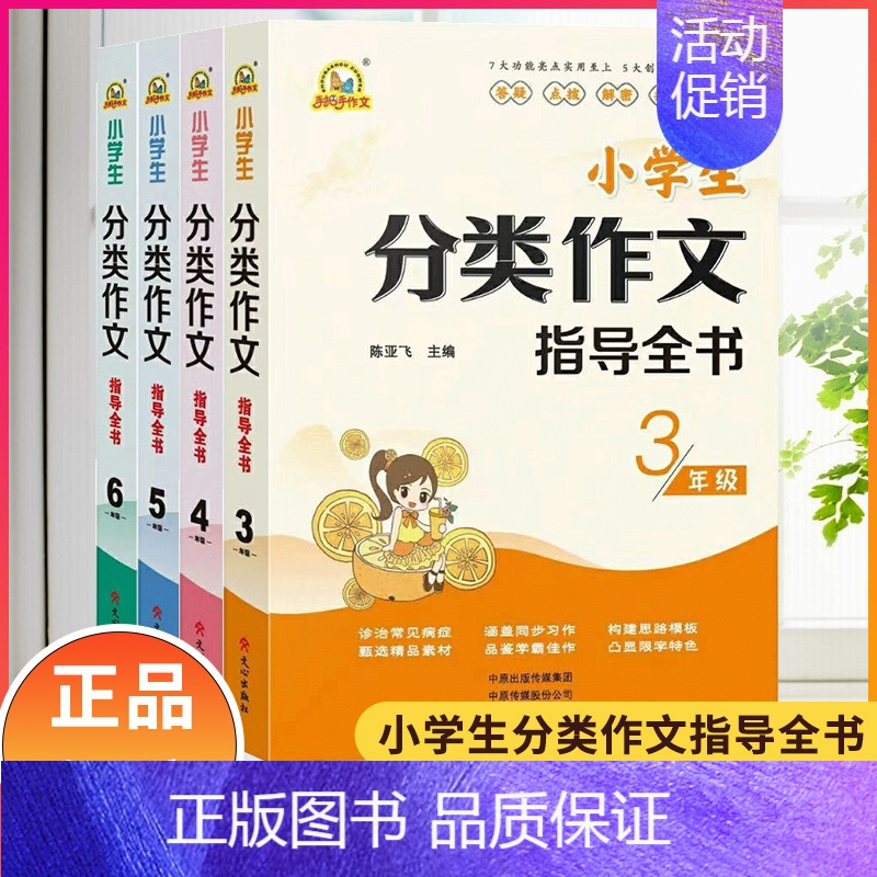 分类作文指导全书 小学六年级 [正版]手把手作文小学生分类作文指导全书3456三四五六年级上下册作文辅导满分获奖同步作文