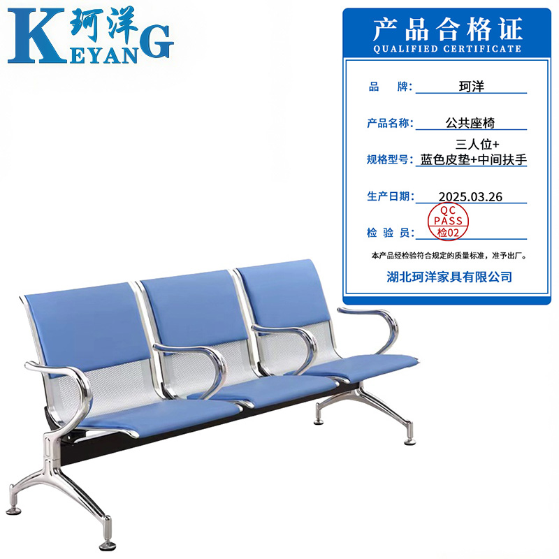 珂洋 公共座椅 三人位+蓝色皮垫+中间扶手 张高清大图