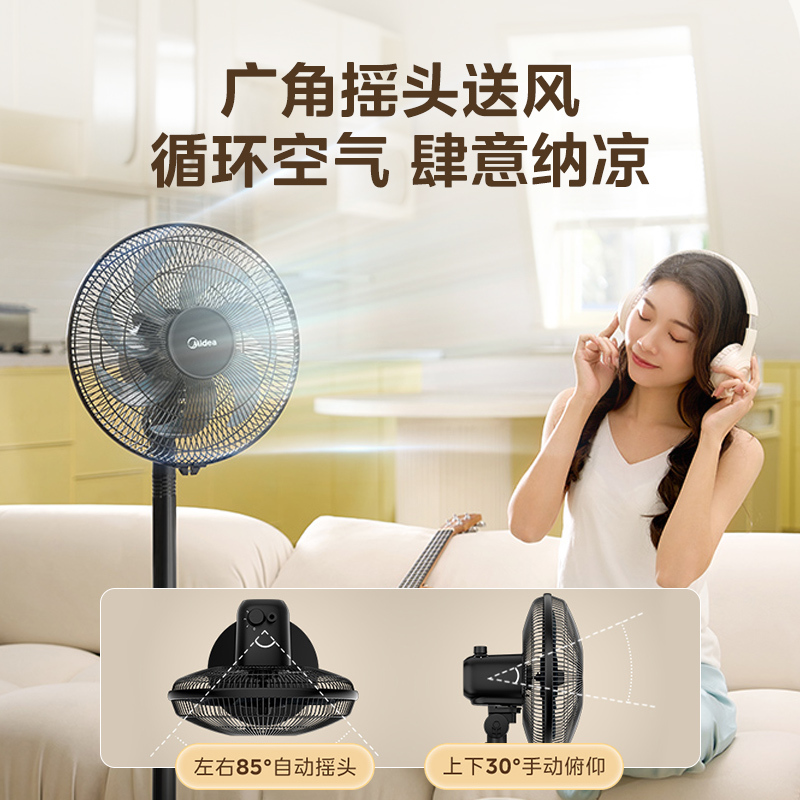 美的电风扇落地扇家用大风力台立两用低音摇头电扇七叶宿舍卧室FSA30UP