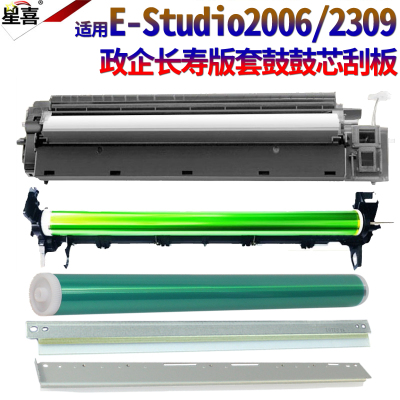 办公版鼓芯 3-5万或以上 适用东芝2006硒鼓2007 2506 2507 2303 2306感光鼓组件2307