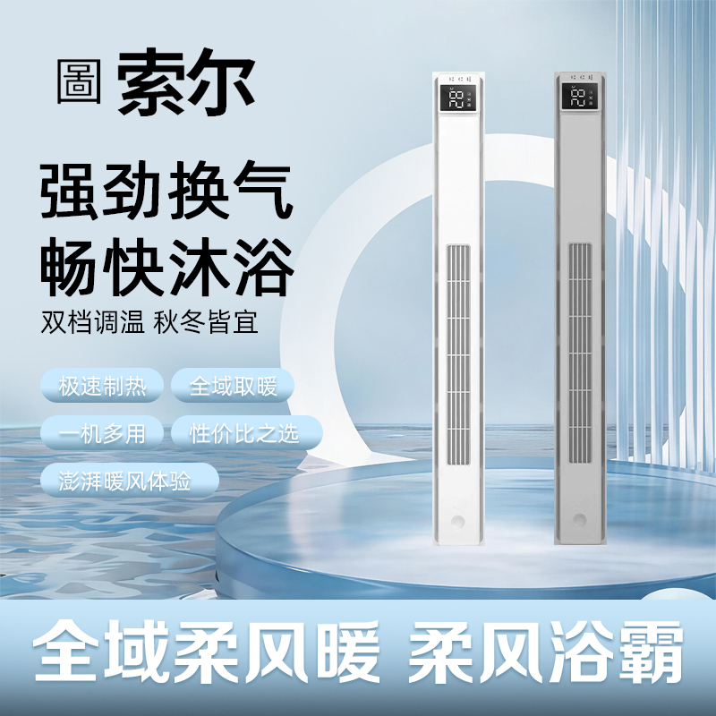 圖索尔浴霸主图吊顶电器(线型机10号直吹)集成吊顶式风暖卫生间家用取暖五合一嵌入式浴室