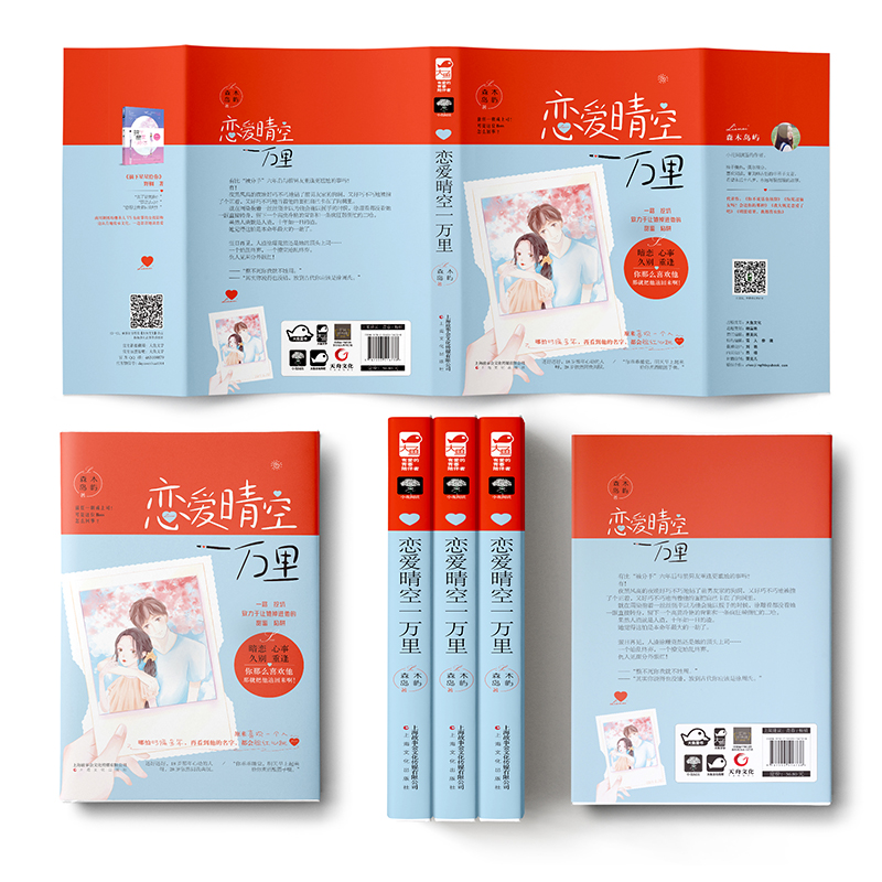 醉染图书恋爱晴空一万里9787553516738高清大图