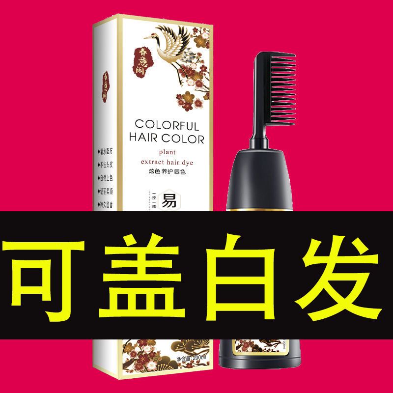 南京同仁堂染发剂自己在家染发植物染发膏一洗黑纯天然无刺激 自然黑(送四件套+盖白发) 200毫升