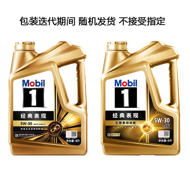 正品美孚(Mobil)1号经典表现5W-30金美SP先进全合成机油汽车保养小金美 4L