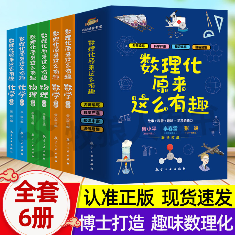 ⭐[内容更有趣]这就是数理化+数理化这么有趣(全18册) [正版]数理化原来这么有趣全套6册小学生三四五六年级初中阅读物高清大图