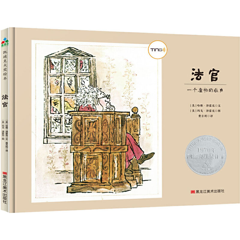 醉染图书法官9787559352101高清大图