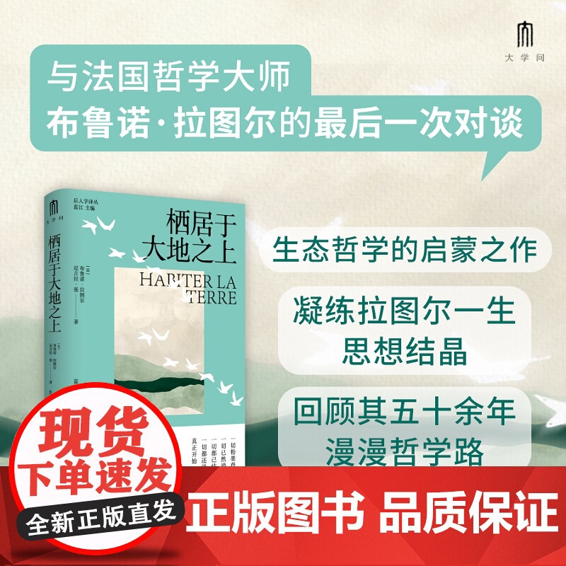 栖居于大地之上高清大图