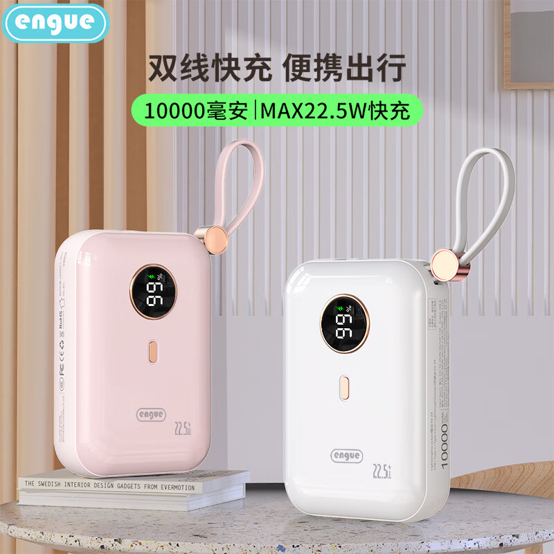 engue恩谷 10000mAh迷你快充带线移动电源 EG-PD16高清大图